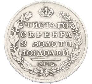Полтина 1820 года СПБ ПД — Фото №2