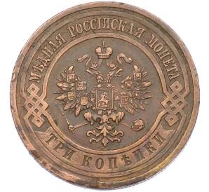 3 копейки 1914 года СПБ — Фото №2