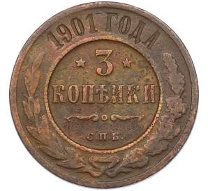 3 копейки 1901 года СПБ — Фото №1
