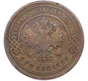 3 копейки 1901 года СПБ — Фото №2