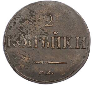 2 копейки 1838 года СМ — Фото №2