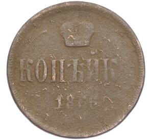 1 копейка 1866 года ЕМ — Фото №1