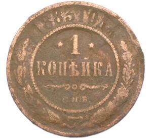1 копейка 1883 года СПБ — Фото №1