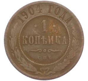 1 копейка 1904 года СПБ — Фото №1