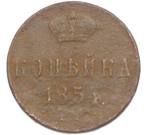 1 копейка 1854 года ЕМ — Фото №1
