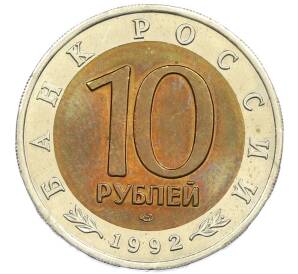 10 рублей 1992 года ЛМД «Красная книга — Амурский тигр» — Фото №2