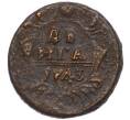 Монета Денга 1743 года (Артикул: T11-45136) — Фото №1