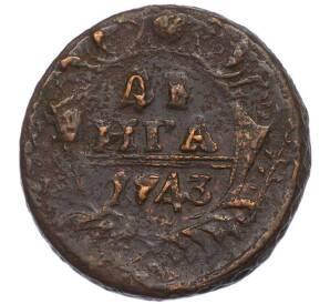 Денга 1743 года — Фото №1