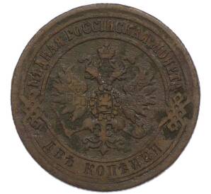 2 копейки 1870 года ЕМ — Фото №2