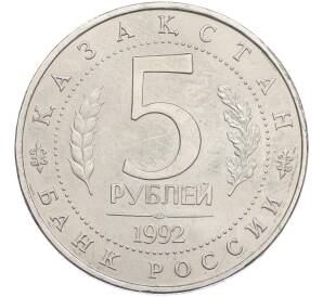 5 рублей 1992 года ЛМД «Мавзолей-мечеть Ахмеда Ясави в Туркестане» (UNC) — Фото №2