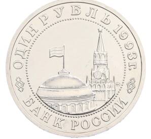 1 рубль 1993 года ММД «Владимир Владимирович Маяковский» (UNC) — Фото №2
