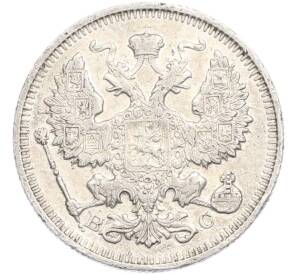 20 копеек 1915 года ВС — Фото №2