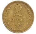 Монета 2 копейки 1931 года (Артикул: M1-67684) — Фото №1
