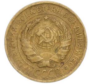 2 копейки 1931 года — Фото №2