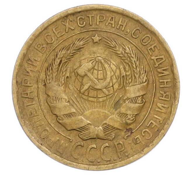 Монета 2 копейки 1931 года (Артикул: M1-67684) — Фото №2