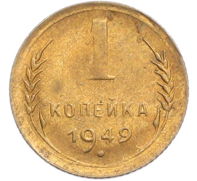 Монета 1 копейка 1949 года (Артикул: M1-67688) — Фото №1