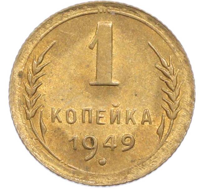 Монета 1 копейка 1949 года (Артикул: M1-67689) — Фото №1