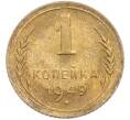 Монета 1 копейка 1949 года (Артикул: M1-67690) — Фото №1