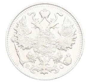 15 копеек 1915 года ВС — Фото №2