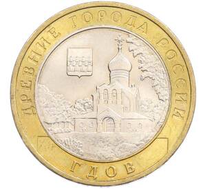 10 рублей 2007 года ММД «Древние города России — Гдов» — Фото №1