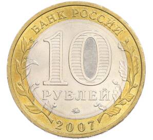 10 рублей 2007 года ММД «Древние города России — Гдов» — Фото №2