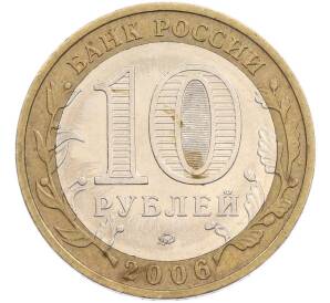 10 рублей 2006 года ММД «Древние города России — Каргополь» — Фото №2