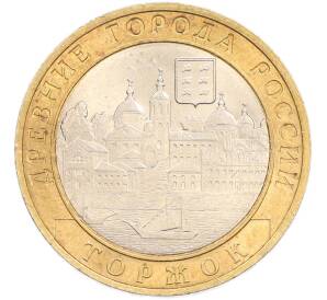 10 рублей 2006 года СПМД «Древние города России — Торжок» — Фото №1