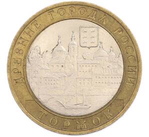 10 рублей 2006 года СПМД «Древние города России — Торжок» — Фото №1