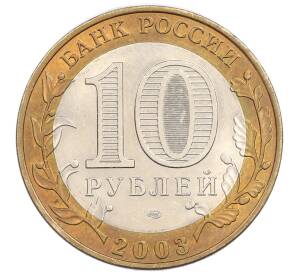 10 рублей 2003 года СПМД «Древние города России — Касимов» — Фото №2