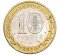 Монета 10 рублей 2010 года СПМД «Древние города России — Брянск» (Артикул: M1-67704) — Фото №2