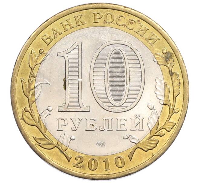 Монета 10 рублей 2010 года СПМД «Древние города России — Брянск» (Артикул: M1-67704) — Фото №2