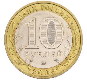 10 рублей 2006 года ММД «Древние города России — Белгород» — Фото №2