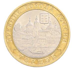 10 рублей 2006 года СПМД «Древние города России — Торжок» — Фото №1