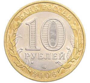 10 рублей 2006 года СПМД «Древние города России — Торжок» — Фото №2