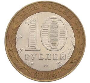 10 рублей 2004 года СПМД «Древние города России — Кемь» — Фото №2