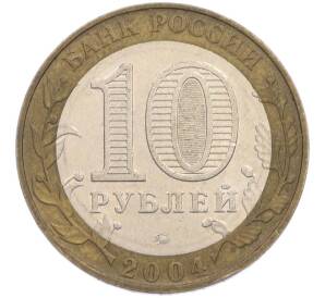 10 рублей 2004 года ММД «Древние города России — Ряжск» — Фото №2
