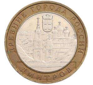 10 рублей 2004 года ММД «Древние города России — Дмитров» — Фото №1