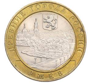 10 рублей 2016 года ММД «Древние города России — Ржев» — Фото №1