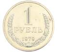 Монета 1 рубль 1979 года (Артикул: M1-67718) — Фото №1
