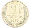 Монета 50 копеек 1979 года (Артикул: M1-67719) — Фото №1
