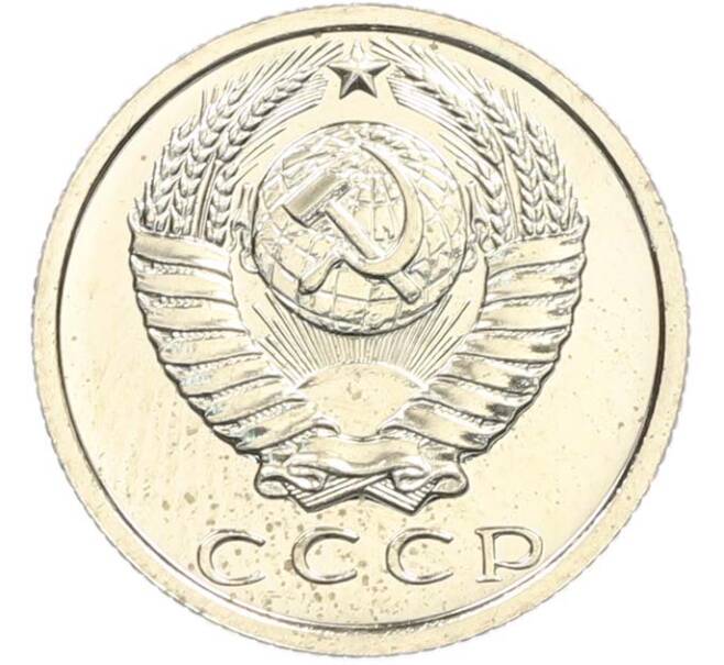 Монета 15 копеек 1979 года (Артикул: M1-67721) — Фото №2