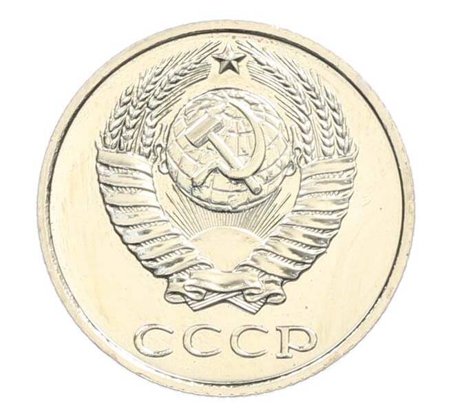 Монета 10 копеек 1979 года (Артикул: M1-67722) — Фото №2