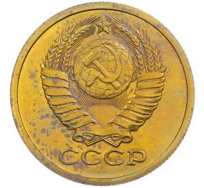 5 копеек 1979 года — Фото №2