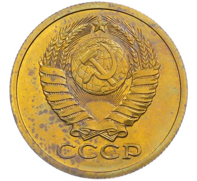 Монета 5 копеек 1979 года (Артикул: M1-67723) — Фото №2