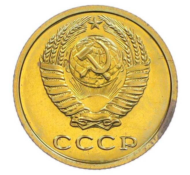 Монета 2 копейки 1979 года (Артикул: M1-67725) — Фото №2
