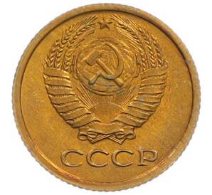 1 копейка 1979 года — Фото №2