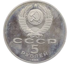 5 рублей 1988 года «Памятник Петру Первому в Ленинграде» (Proof) — Фото №2
