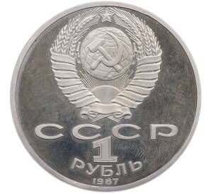 1 рубль 1987 года «Константин Эдуардович Циолковский» (Proof) — Фото №2