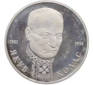 1 рубль 1992 года ЛМД «Якуб Колас» (Proof) — Фото №1