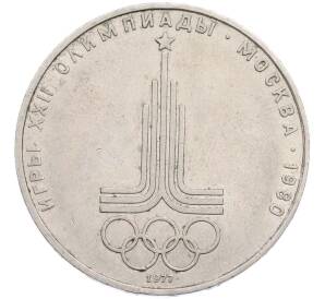 1 рубль 1977 года «XXII летние Олимпийские Игры 1980 в Москве (Олимпиада-80) — Эмблема» — Фото №1